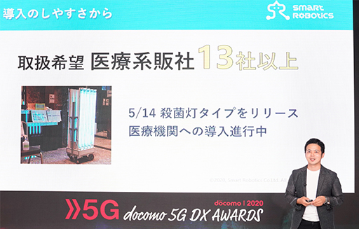 docomo 5G DX AWARDS 2020「準優秀賞」を受賞！｜株式会社スマートロボティクス