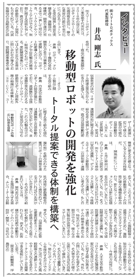 電子デバイス産業新聞 2022年9月15日号